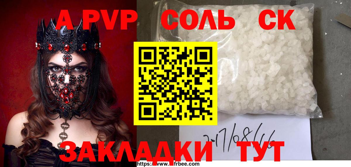 Alpha-PVP VHQ  A-PVP  Вход с VPN  Вятские Поляны  A PVP Crystall  A PVP мука 