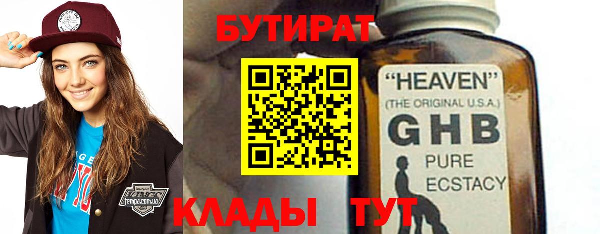 Вятские Поляны  Бутират  Вход с VPN  БУТИРАТ BDO 33% 