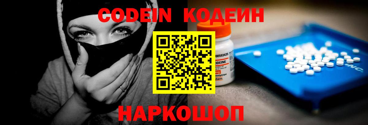 Кодеиновый сироп Lean напиток Lean (лин)  Вход с VPN  Вятские Поляны  Codein Purple Drank 