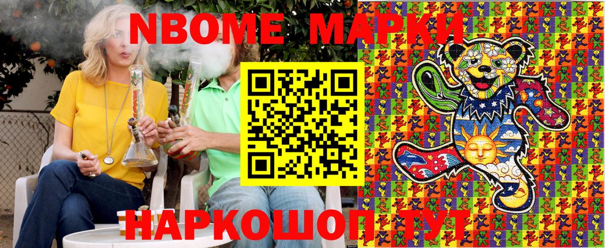 Марки N-bome 1,8мг Вятские Поляны